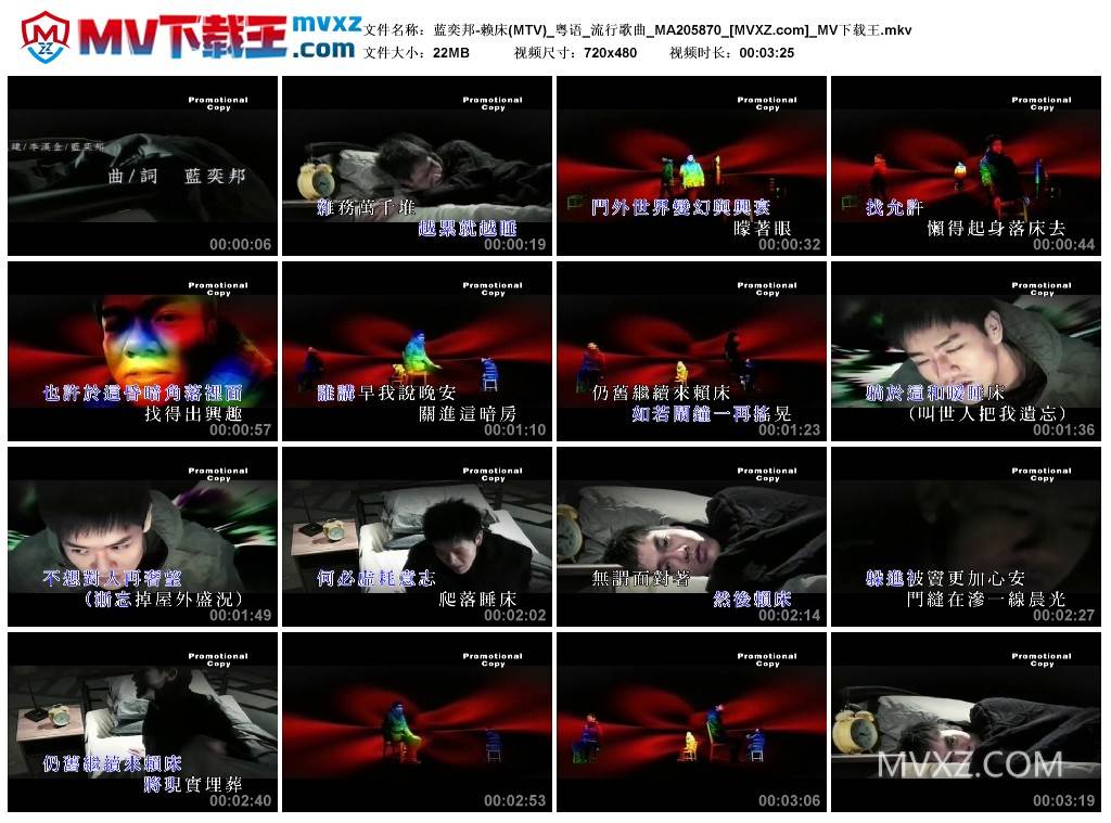 蓝奕邦-赖床(MTV)_粤语_流行歌曲_MA205870